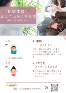 化粧体操の内容
